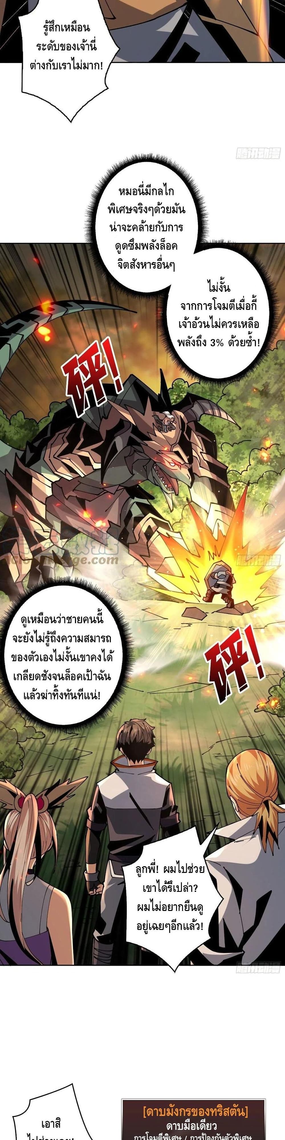 King Account at the Start เธ•เธญเธเธ—เธตเน 102 (14)
