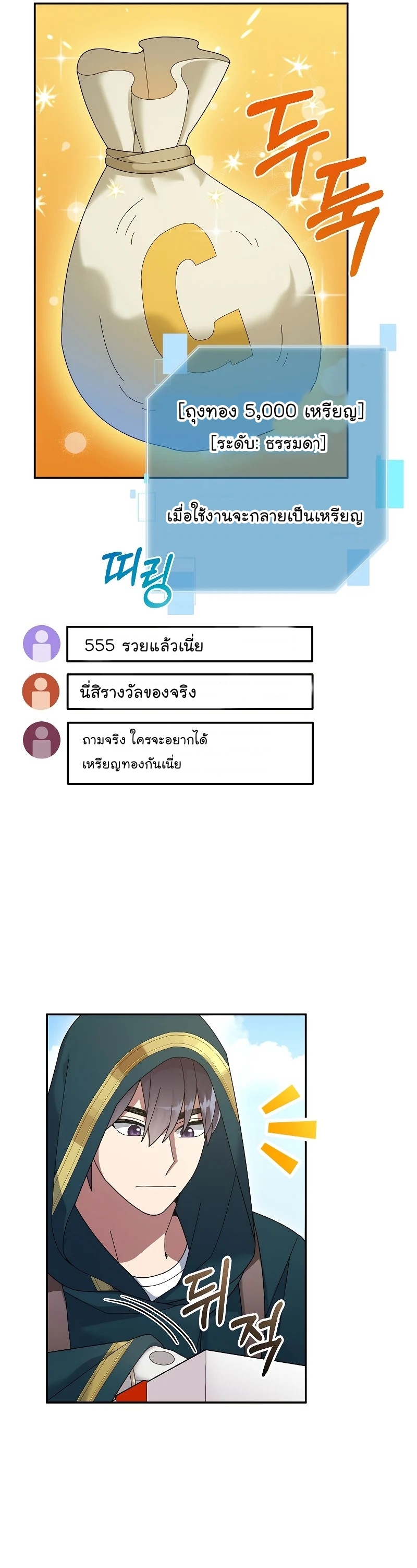 The Newbie Is Too Strong ตอนที่35 (25)