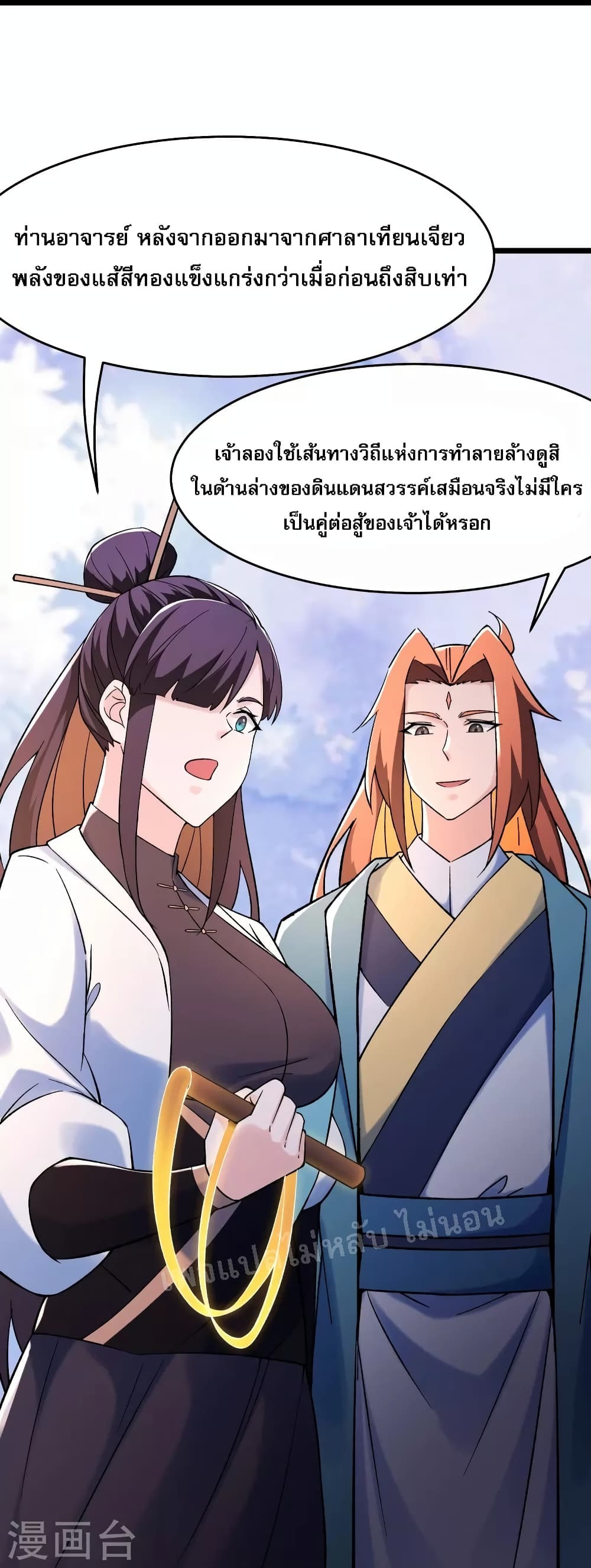 My Harem is All Female Students ตอนที่ 152 (18)
