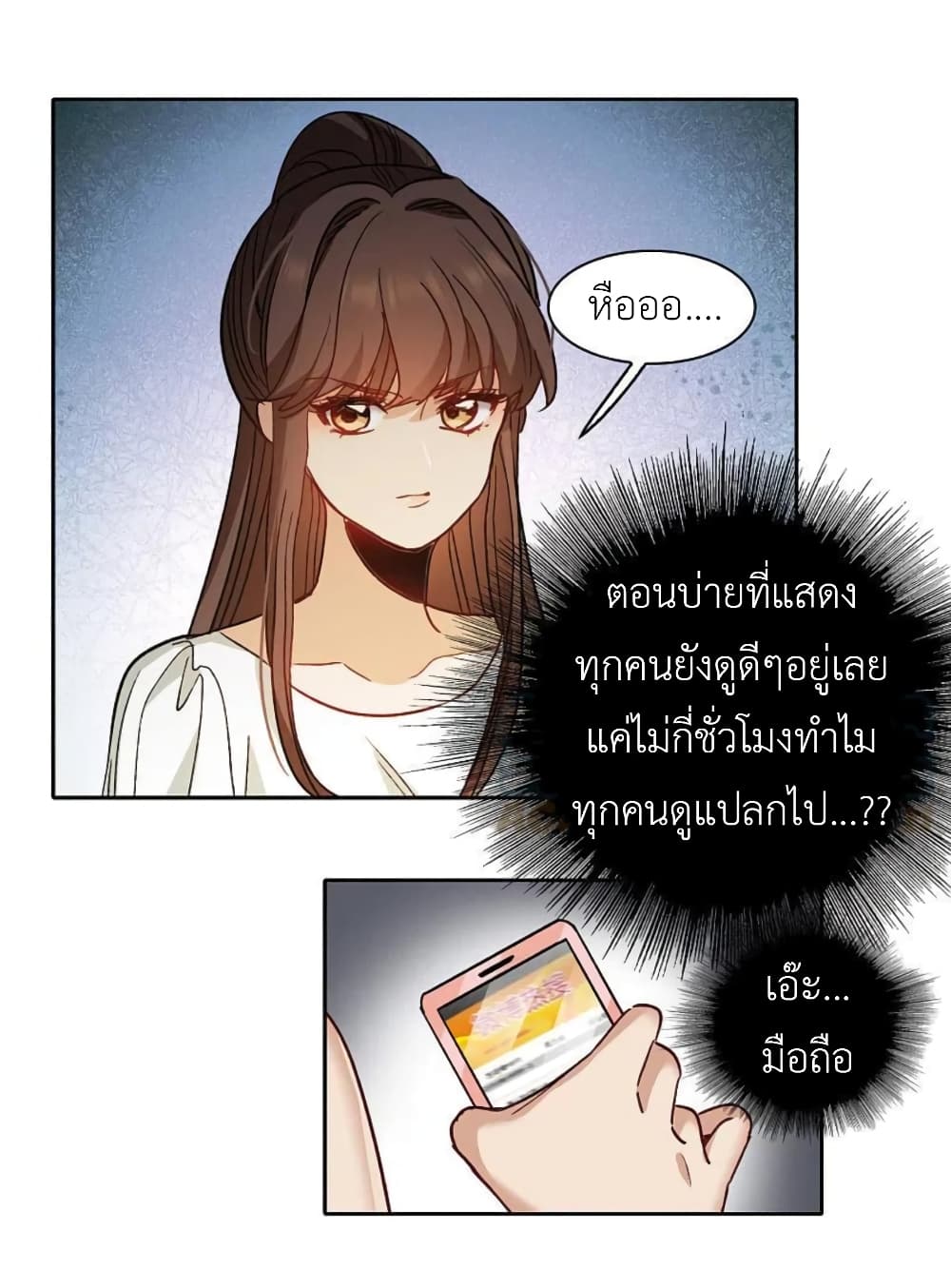 The Brightest Giant Star in the World ตอนที่ 140 (4)