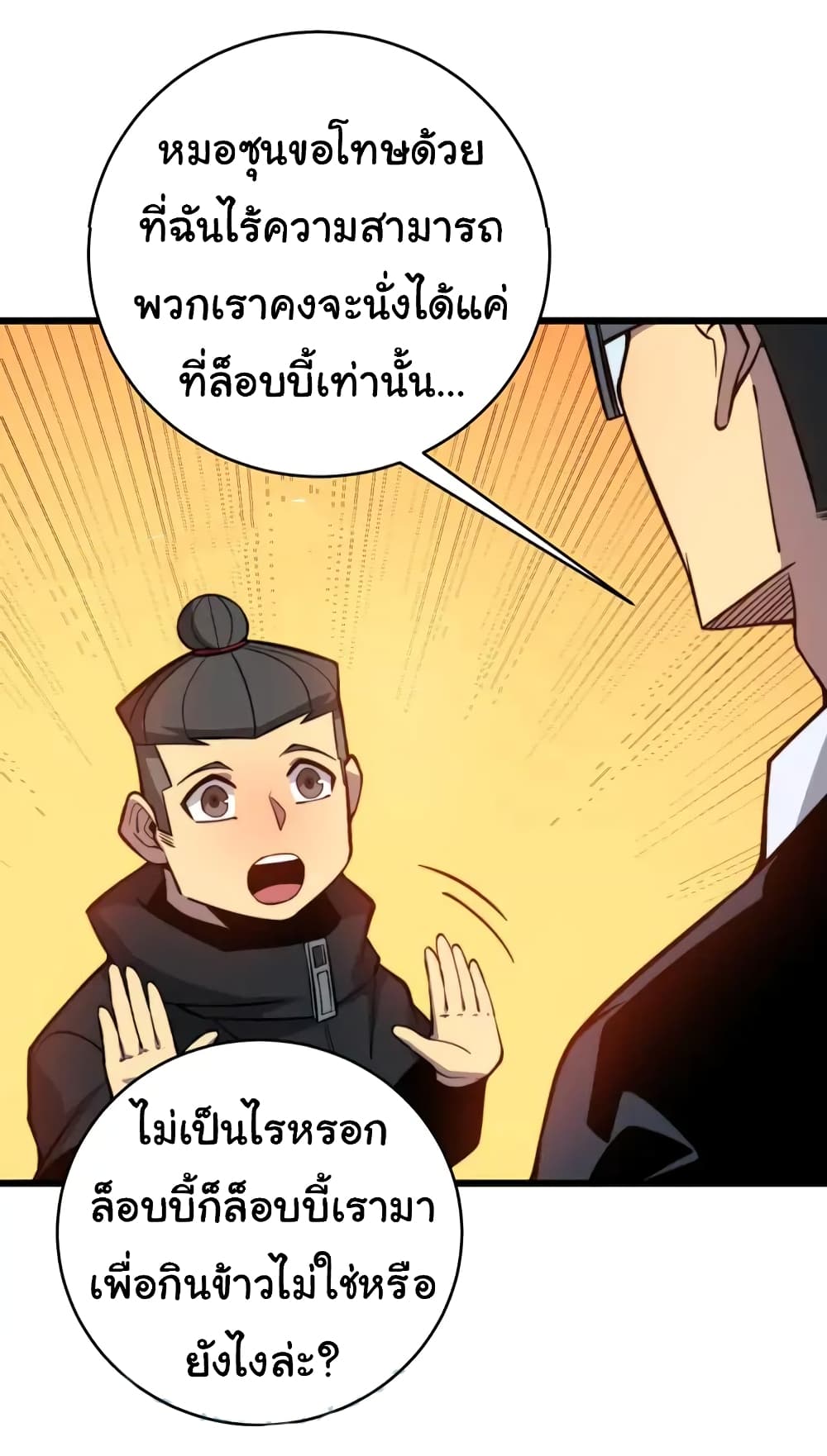 Bad Hand Witch Doctor ตอนที่ 250 (23)