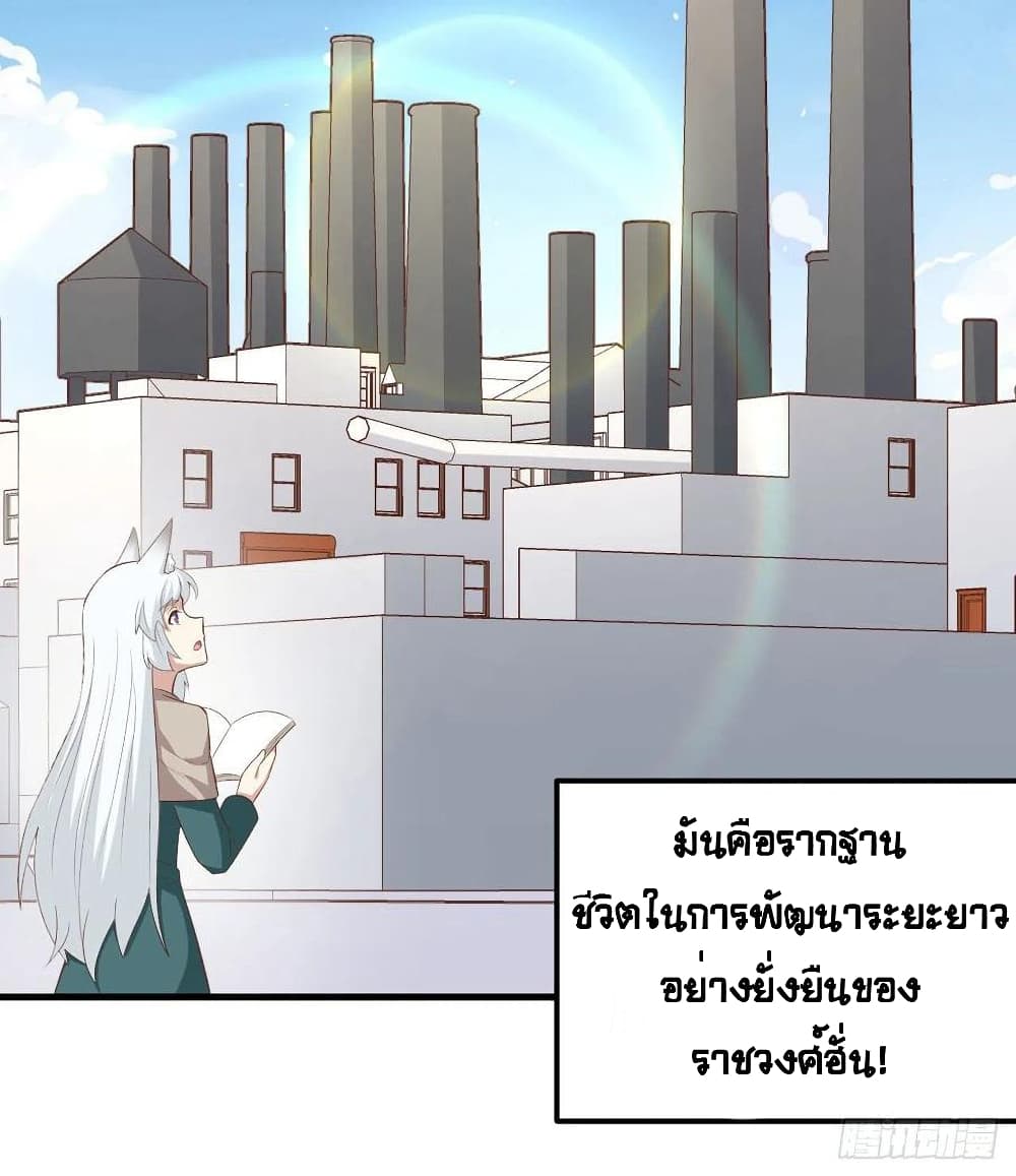 Starting From Today I’ll Work As A City Lord ตอนที่ 270 (28)