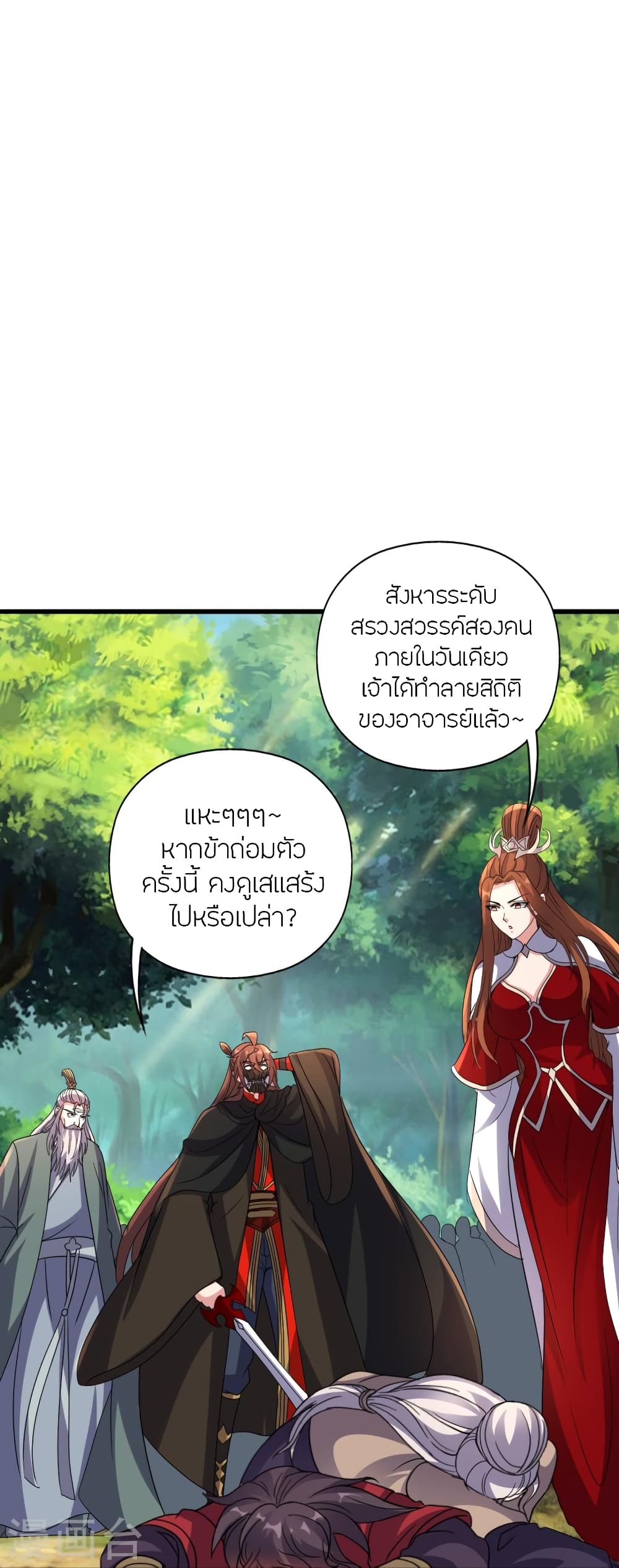 Banished Disciple’s Counterattack ตอนที่ 383 (87)