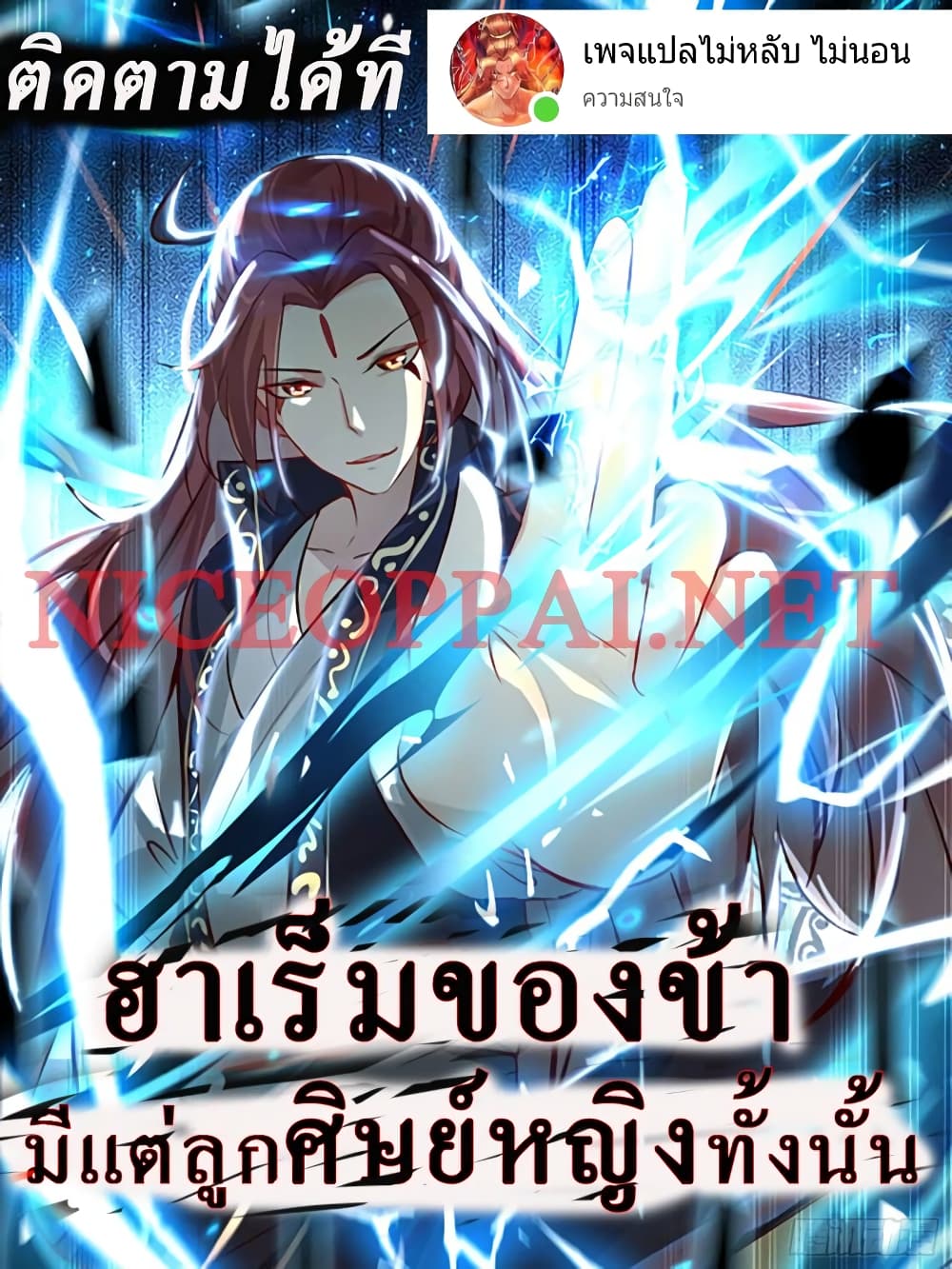 My Harem is All Female Students ตอนที่ 161 (1)
