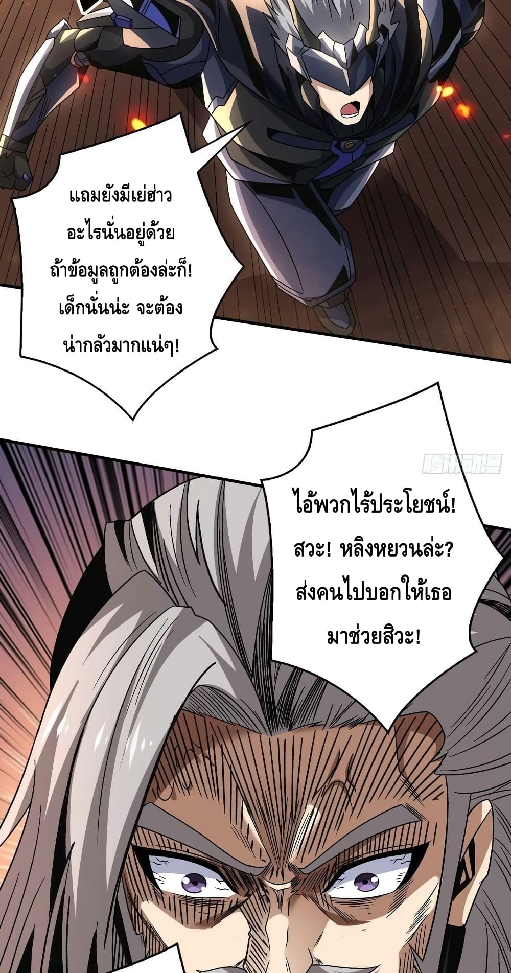 King Account at the Start ตอนที่ 202 (15)