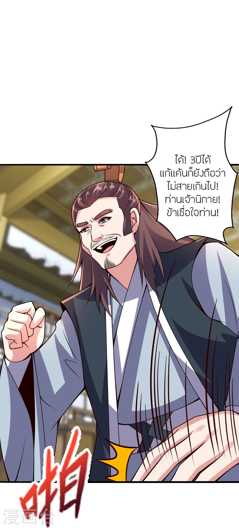 Banished Disciple’s Counterattack ตอนที่ 384 (56)