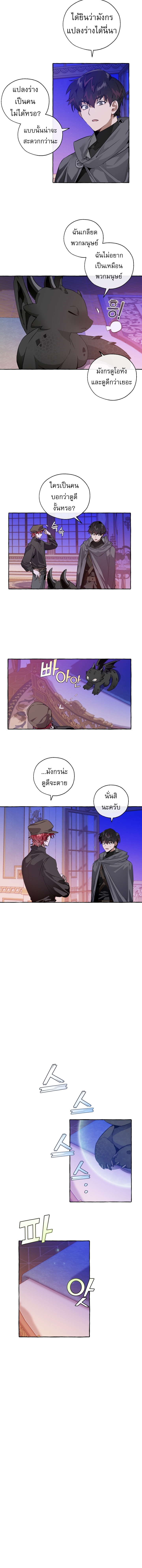 Trash of the Count’s Family ตอนที่ 41 (10)