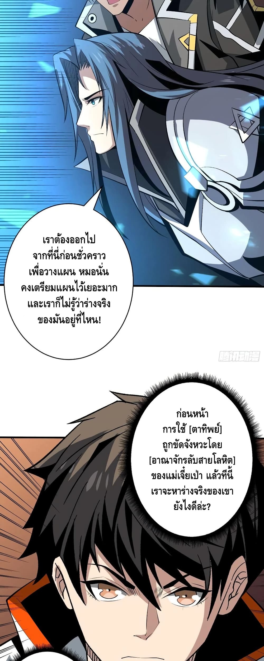 King Account at the Start ตอนที่ 164 (14)