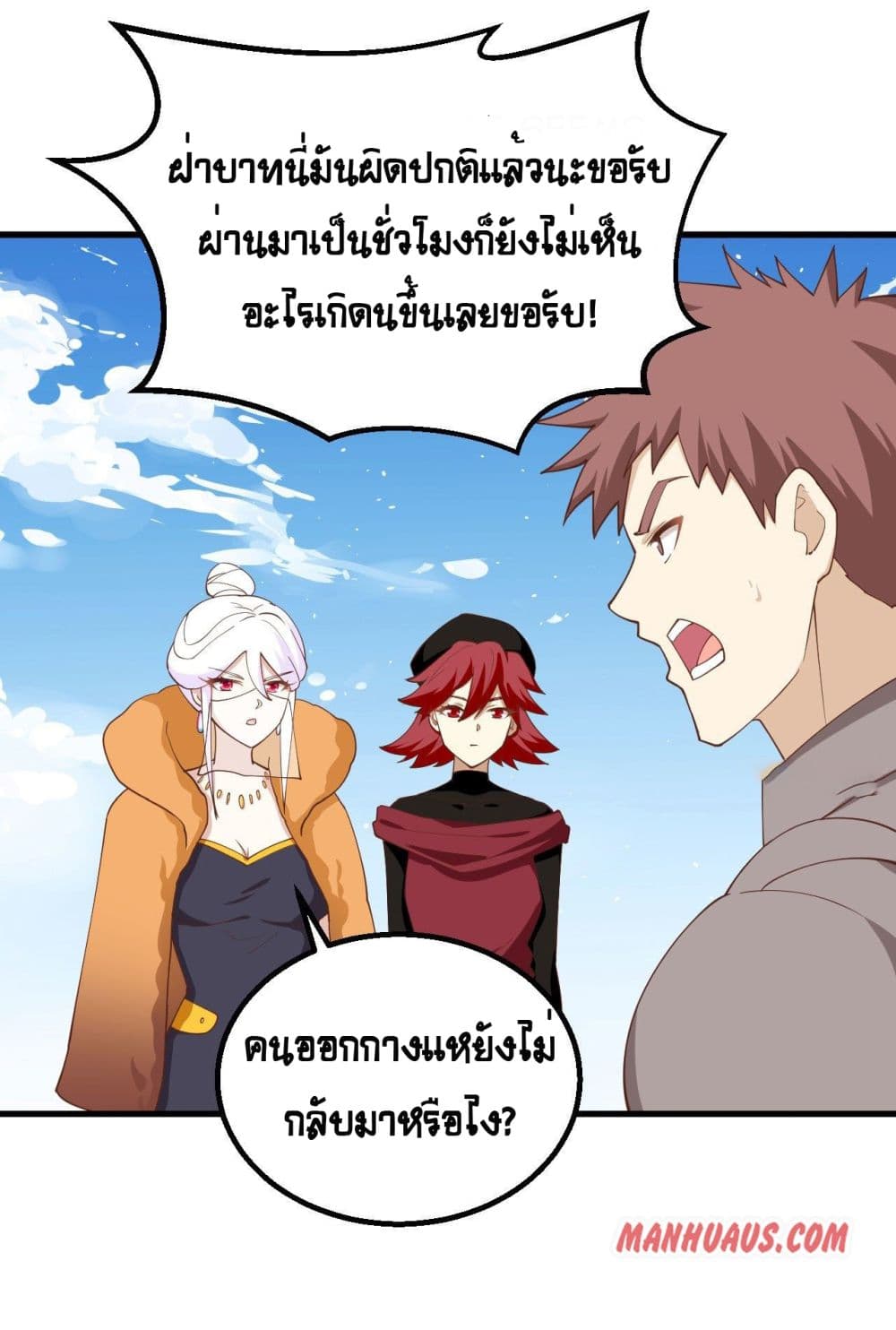Starting From Today I’ll Work As A City Lord ตอนที่ 278 (23)