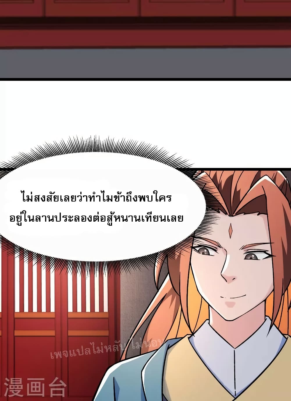 My Harem is All Female Students ตอนที่ 133 (18)