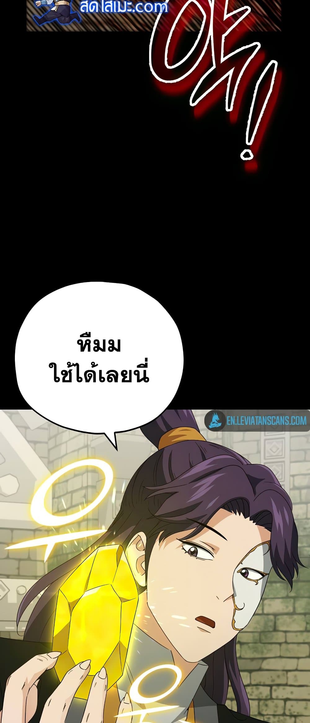 My Dad Is Too Strong ตอนที่ 130 (9)