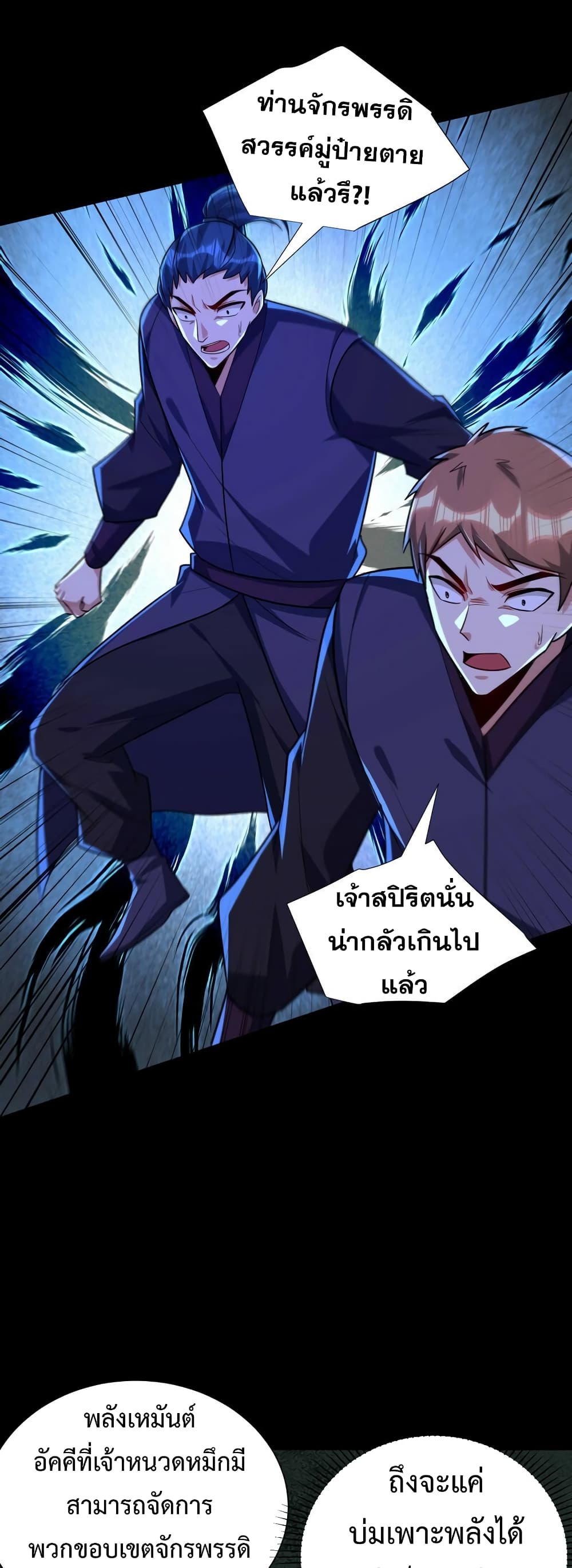 Rise of The Demon King เธฃเธธเนเธเธญเธฃเธธเธ“เนเธซเนเธเธฃเธฒเธเธฒเธเธตเธจเธฒเธ เธ•เธญเธเธ—เธตเน 268 (18)