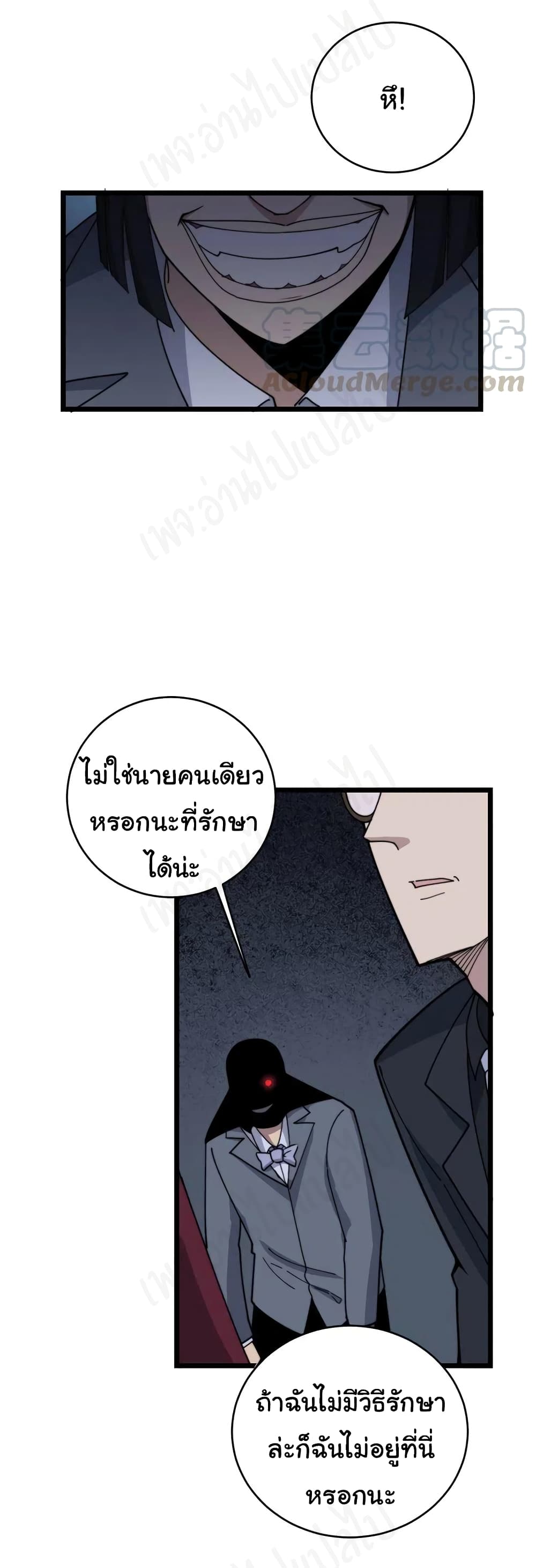 Bad Hand Witch Doctor ตอนที่ 196 (25)
