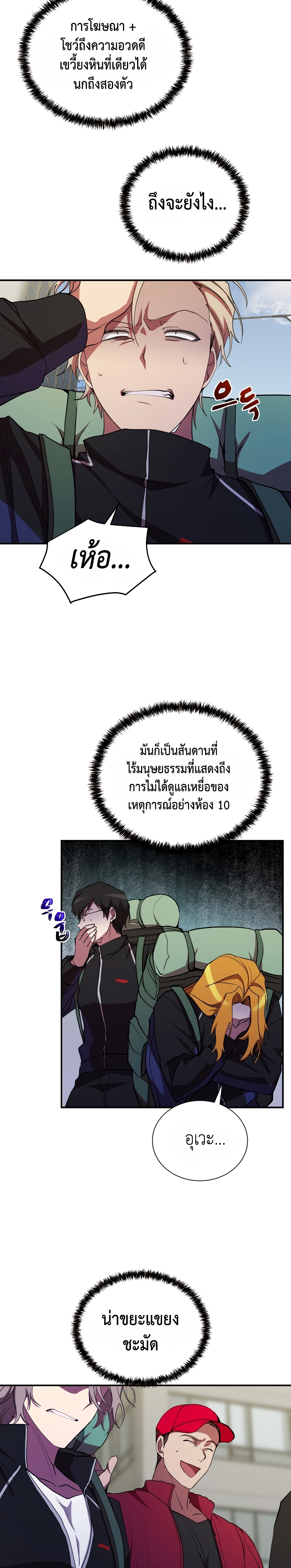 My School Life Pretending To Be a Worthless Person เธ•เธญเธเธ—เธตเน 30 (8)