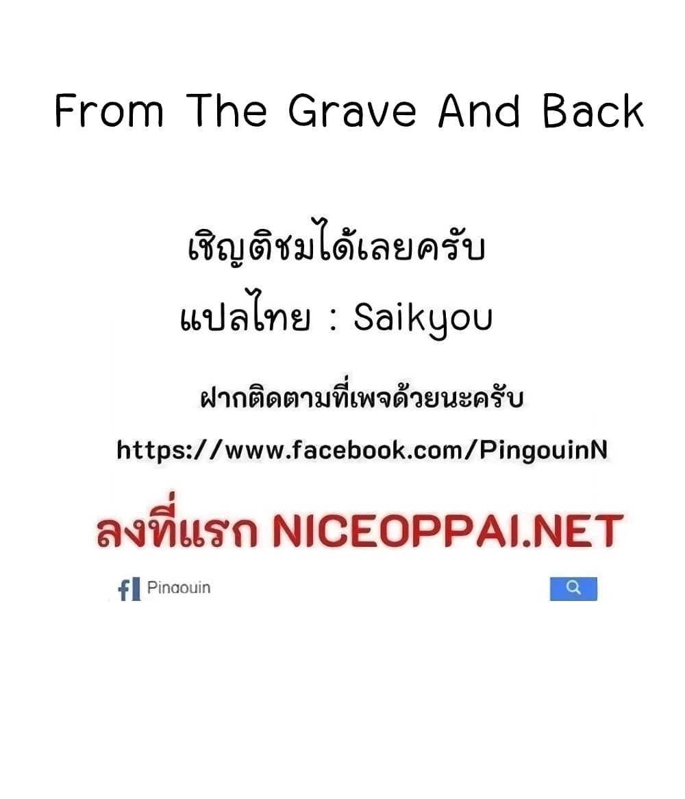 From the Grave and Back เธ•เธญเธเธ—เธตเน 34 (73)