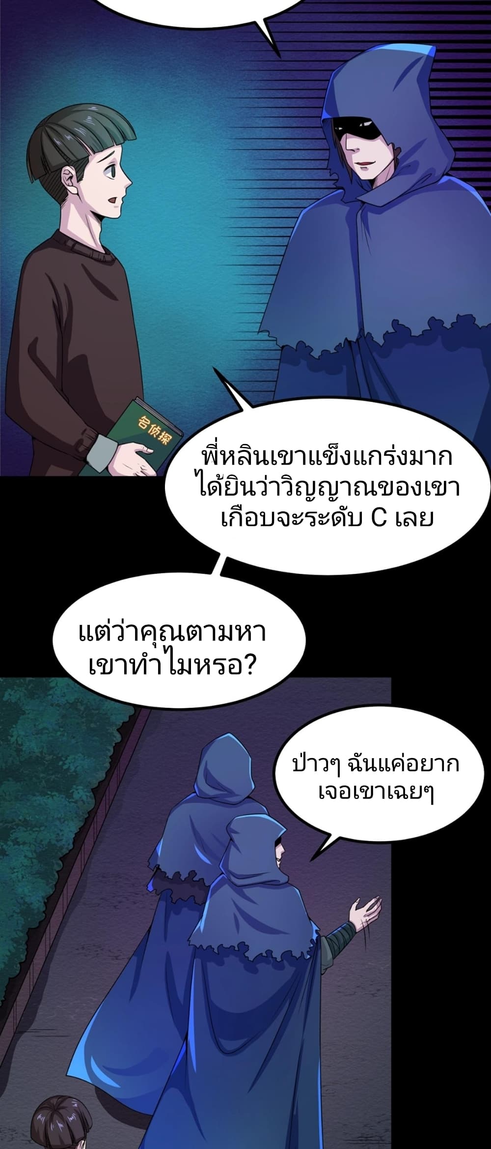 The Age of Ghost Spirits à¸à¸­à¸à¸à¸µà¹ 9 (4)