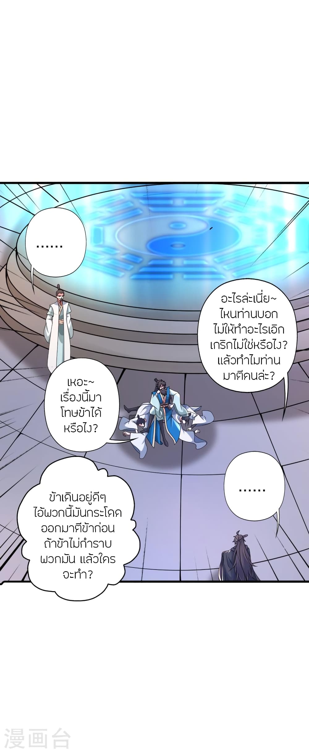 Banished Disciple’s Counterattack ตอนที่ 394 (24)