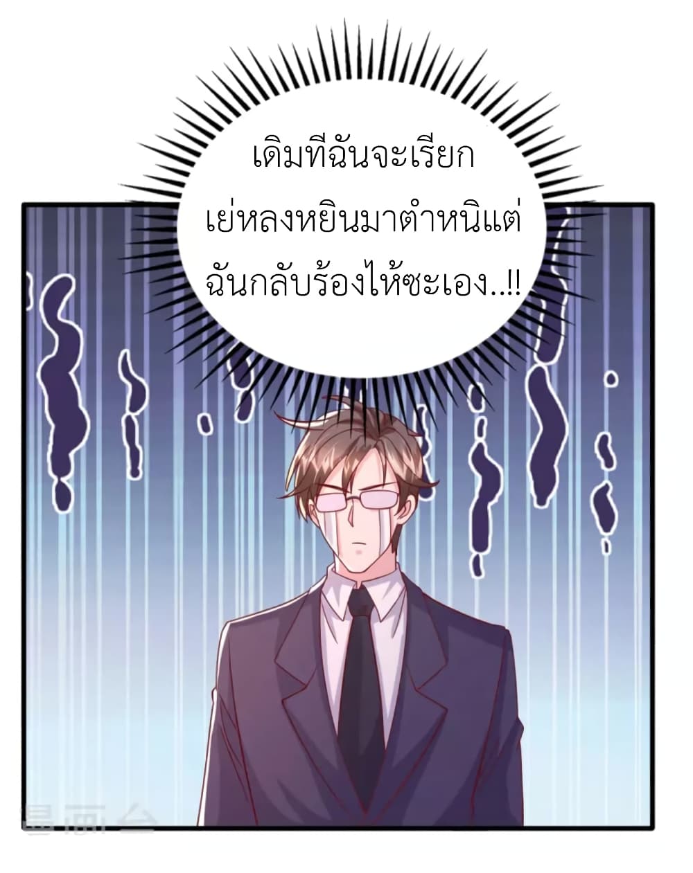 The Big Guy calls me Little Ancestor เธ•เธญเธเธ—เธตเน 136 (19)