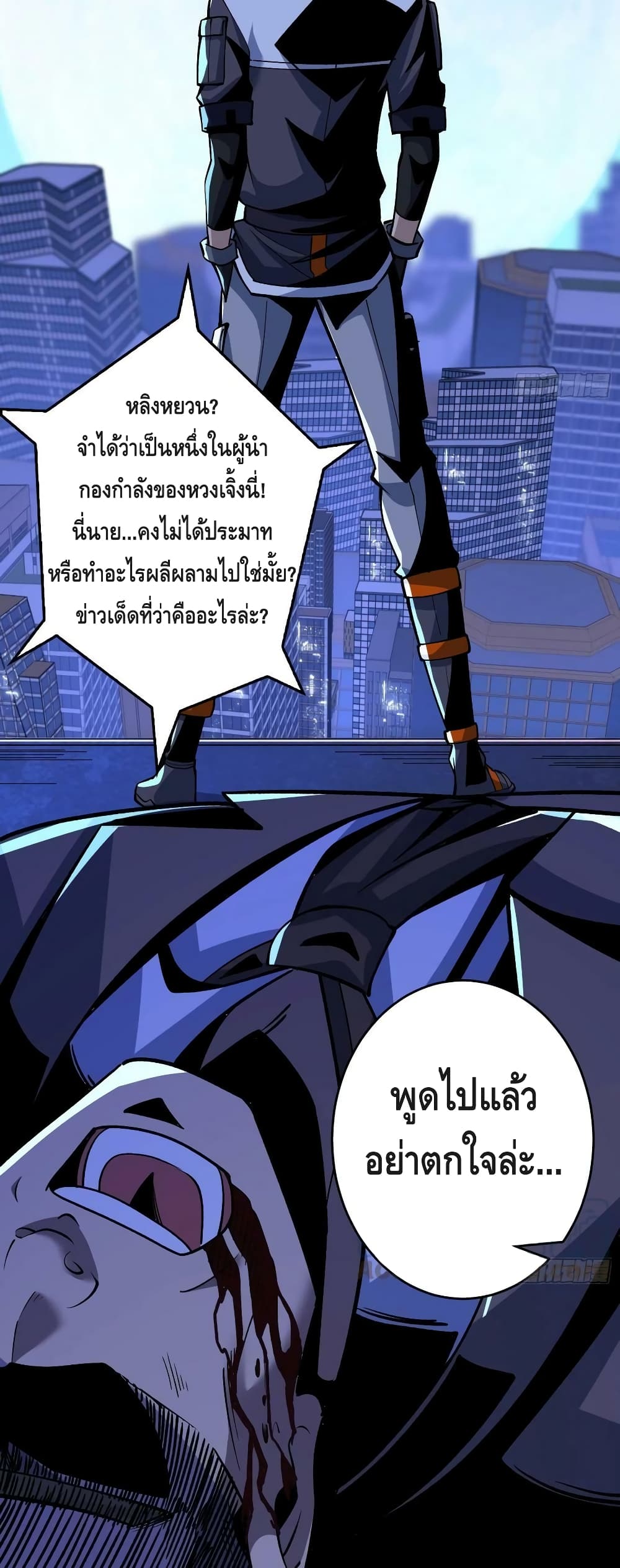 King Account at the Start ตอนที่ 184 (4)