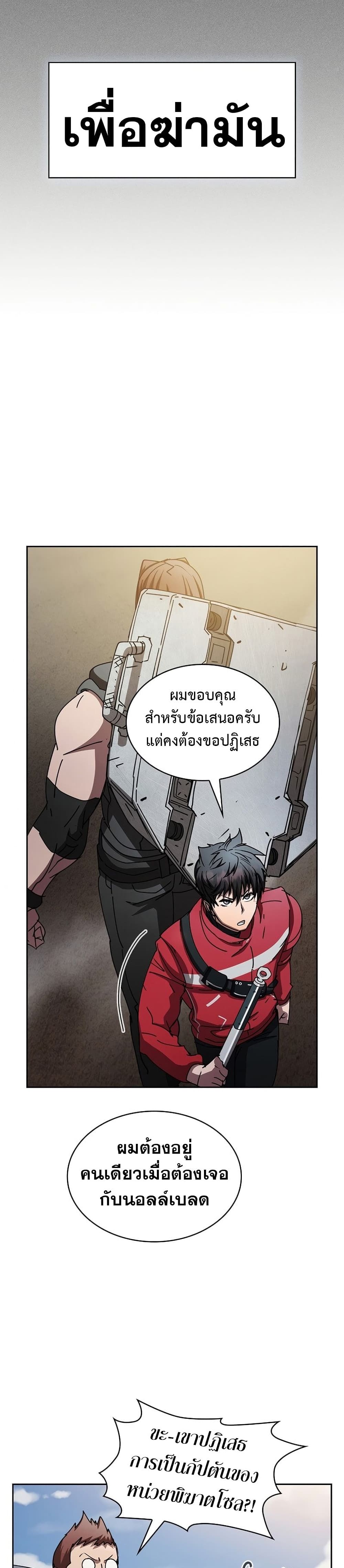 Is This Hunter for Real เธ•เธญเธเธ—เธตเน 21 (20)