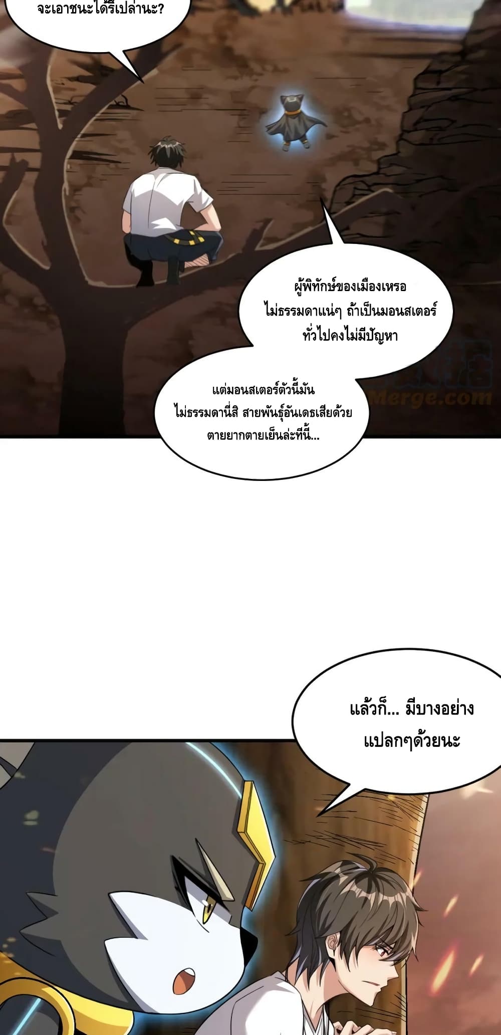 Monster Paradise ตอนที่ 79 (5)