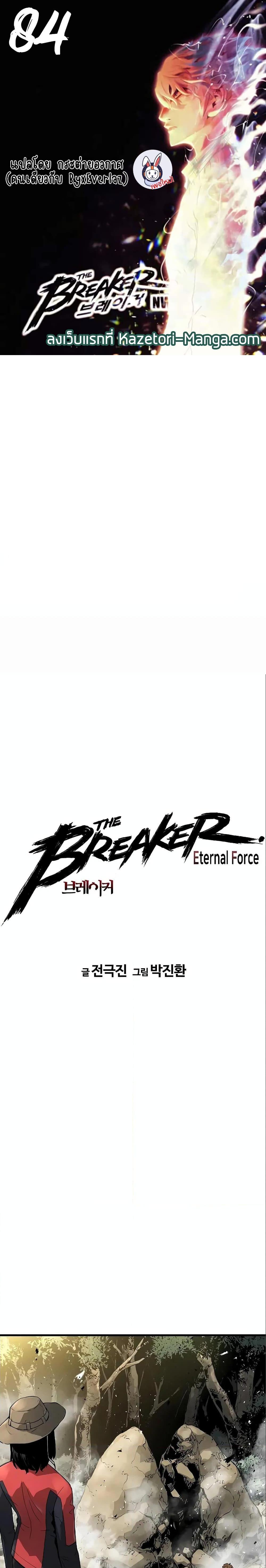 The Breaker 3 Eternal Force ตอนที่ 84 (1)