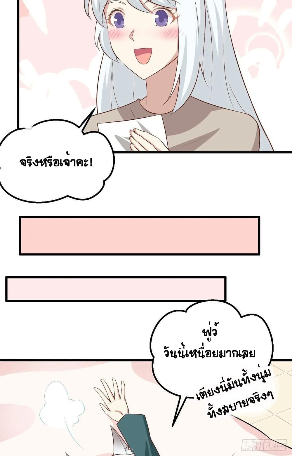 Starting From Today I’ll Work As A City Lord ตอนที่ 270 (45)