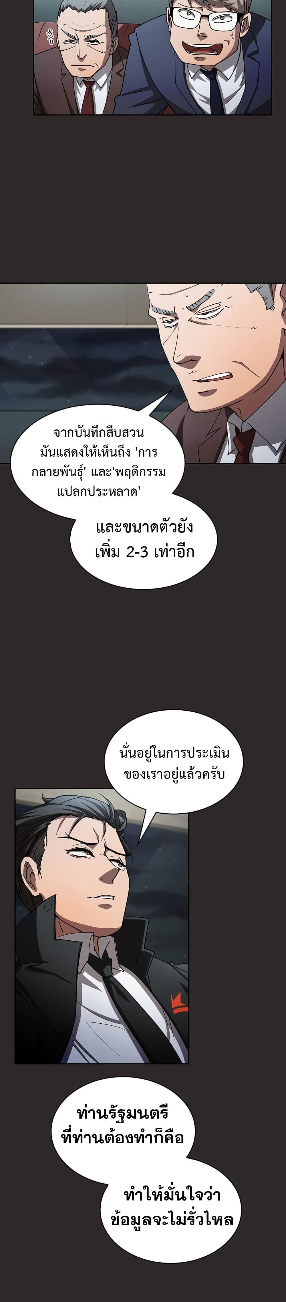 Is This Hunter for Real เธ•เธญเธเธ—เธตเน 21 (25)