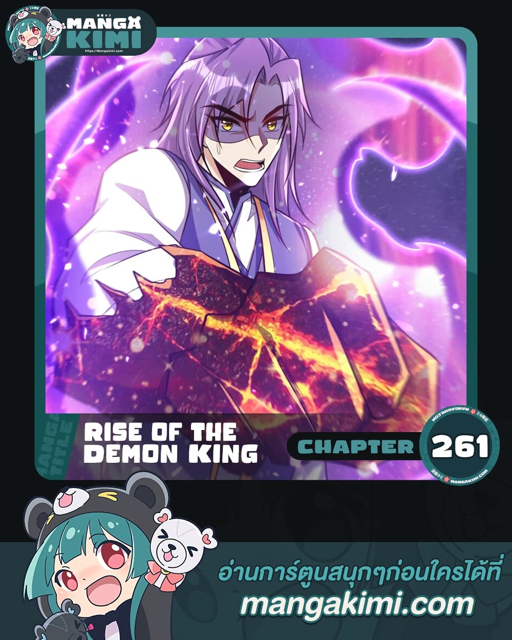 Rise of The Demon King เธฃเธธเนเธเธญเธฃเธธเธ“เนเธซเนเธเธฃเธฒเธเธฒเธเธตเธจเธฒเธ เธ•เธญเธเธ—เธตเน 261 (1)