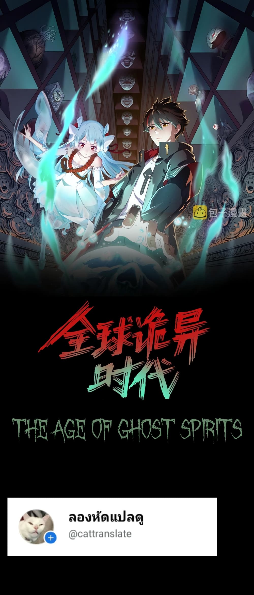 The Age of Ghost Spirits à¸à¸­à¸à¸à¸µà¹ 24 (1)