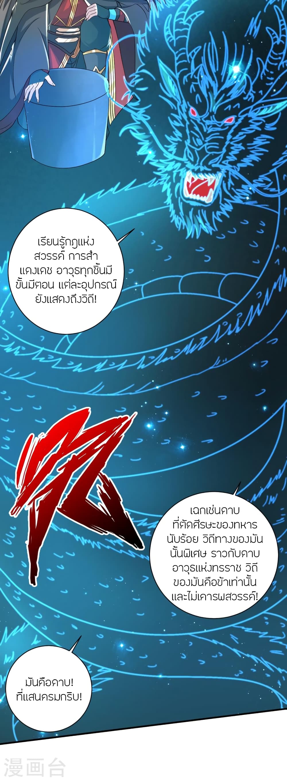 Banished Disciple’s Counterattack ตอนที่ 351 (9)