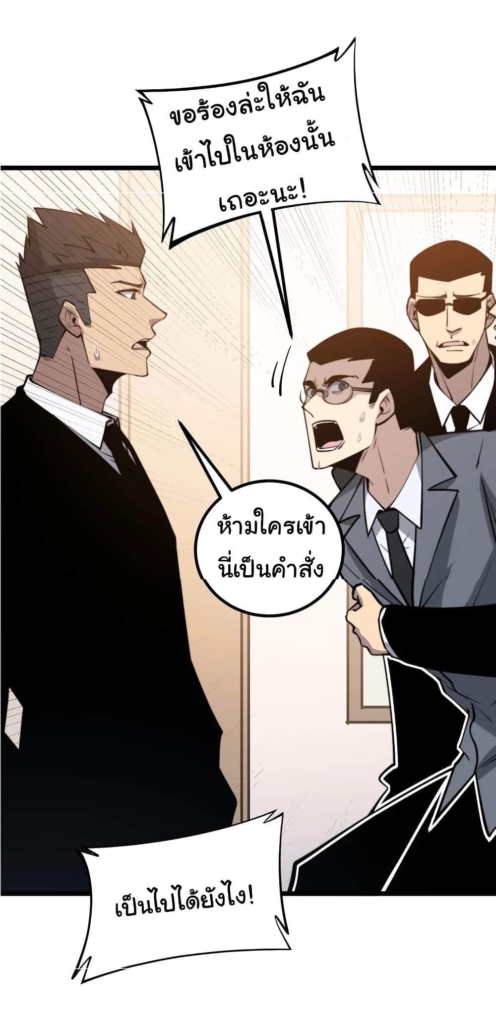 Bad Hand Witch Doctor ตอนที่ 242 (41)