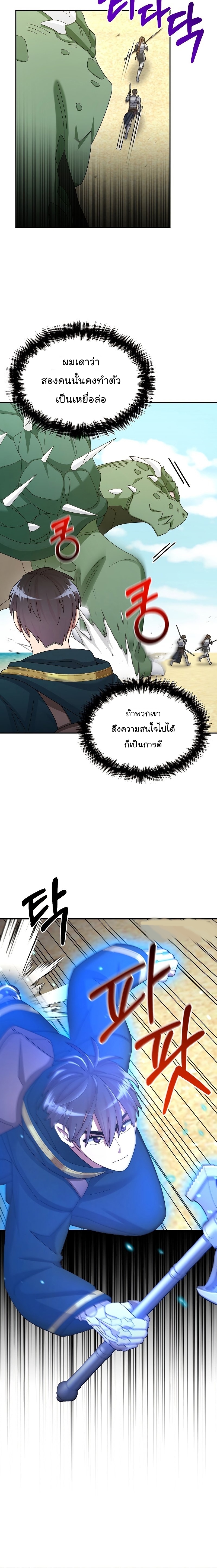 The Newbie Is Too Strong ตอนที่35 (4)