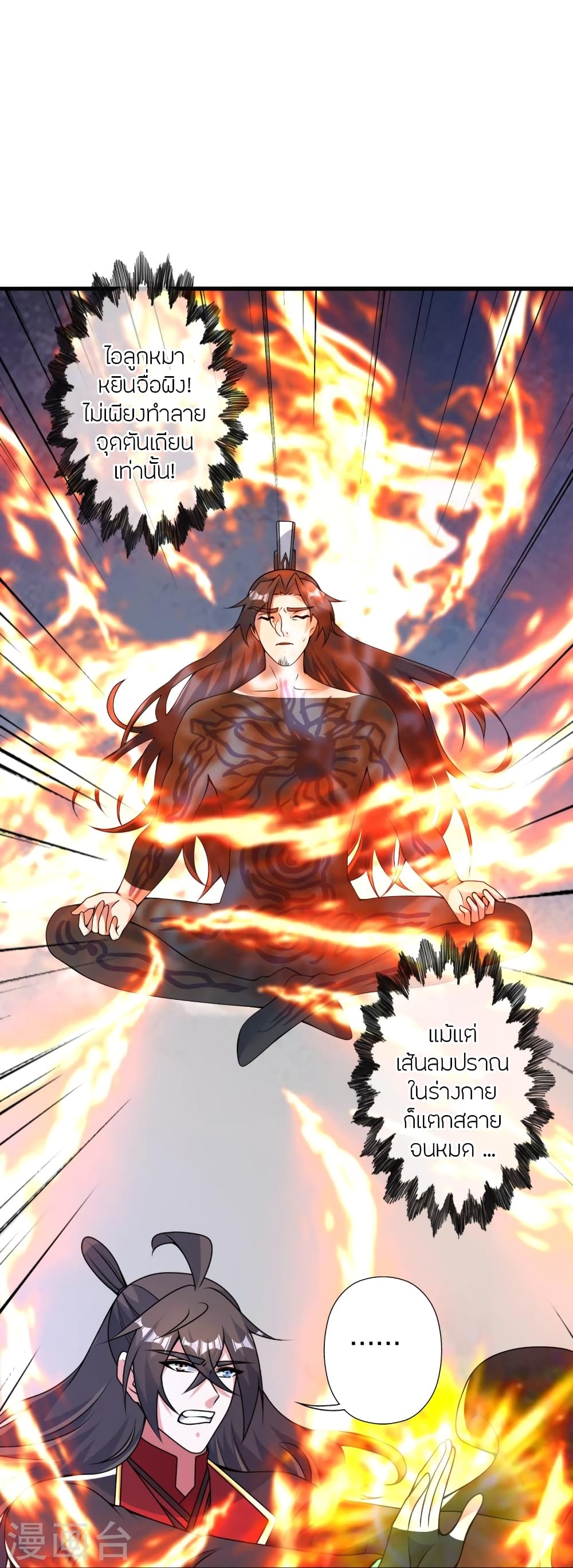 Banished Disciple’s Counterattack ตอนที่ 409 (6)