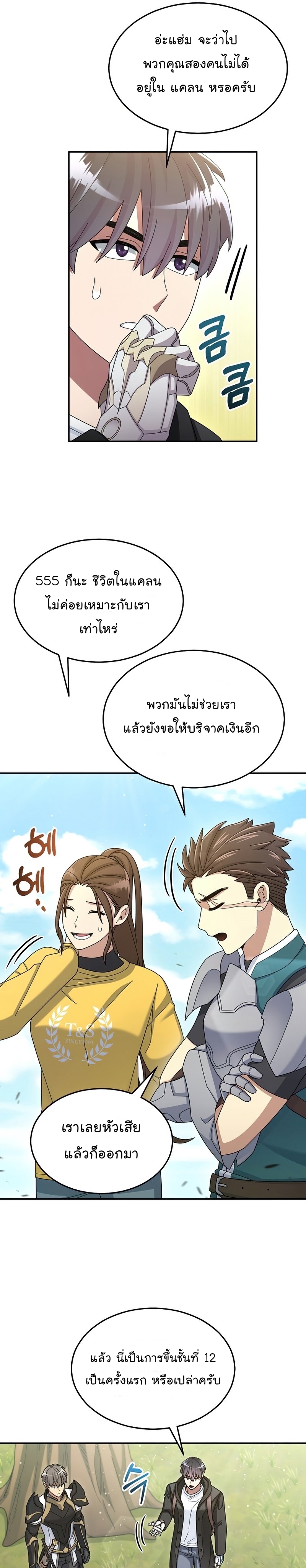 The Newbie Is Too Strong ตอนที่37 (16)