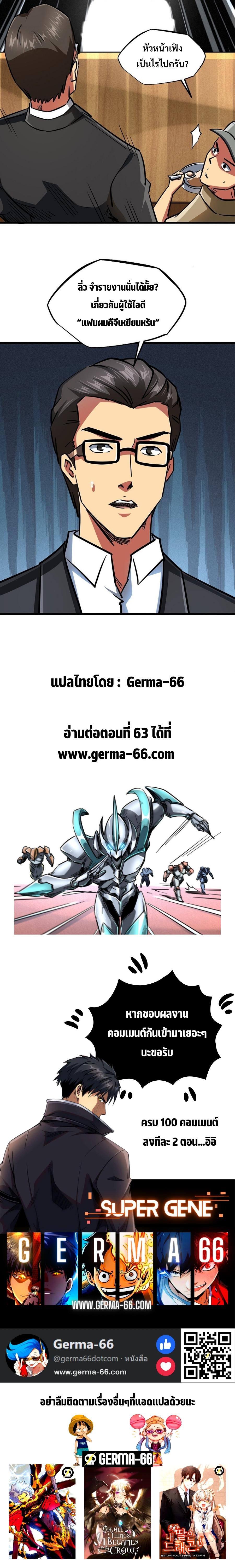 Super God Gene 62 (11)