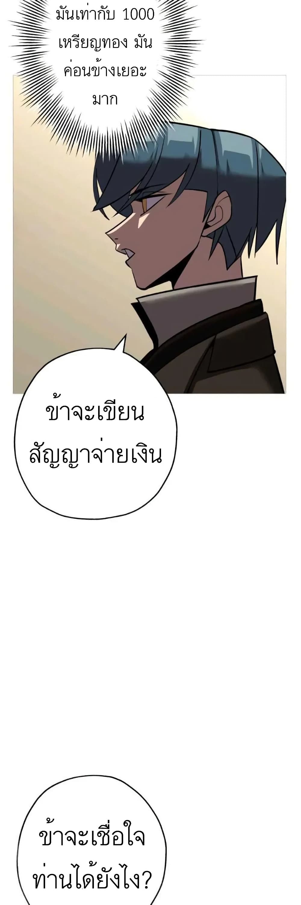 The Story of a Low Rank Soldier Becoming a Monarch เธ•เธญเธเธ—เธตเน 57 (52)