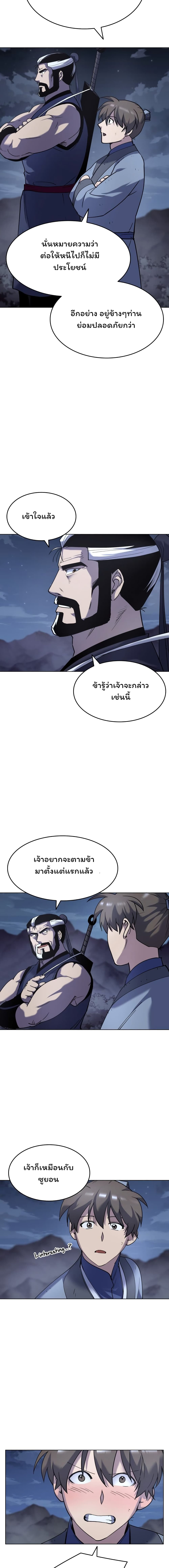 Tale of a Scribe Who Retires to the Countryside เธ•เธญเธเธ—เธตเน 26 (8)
