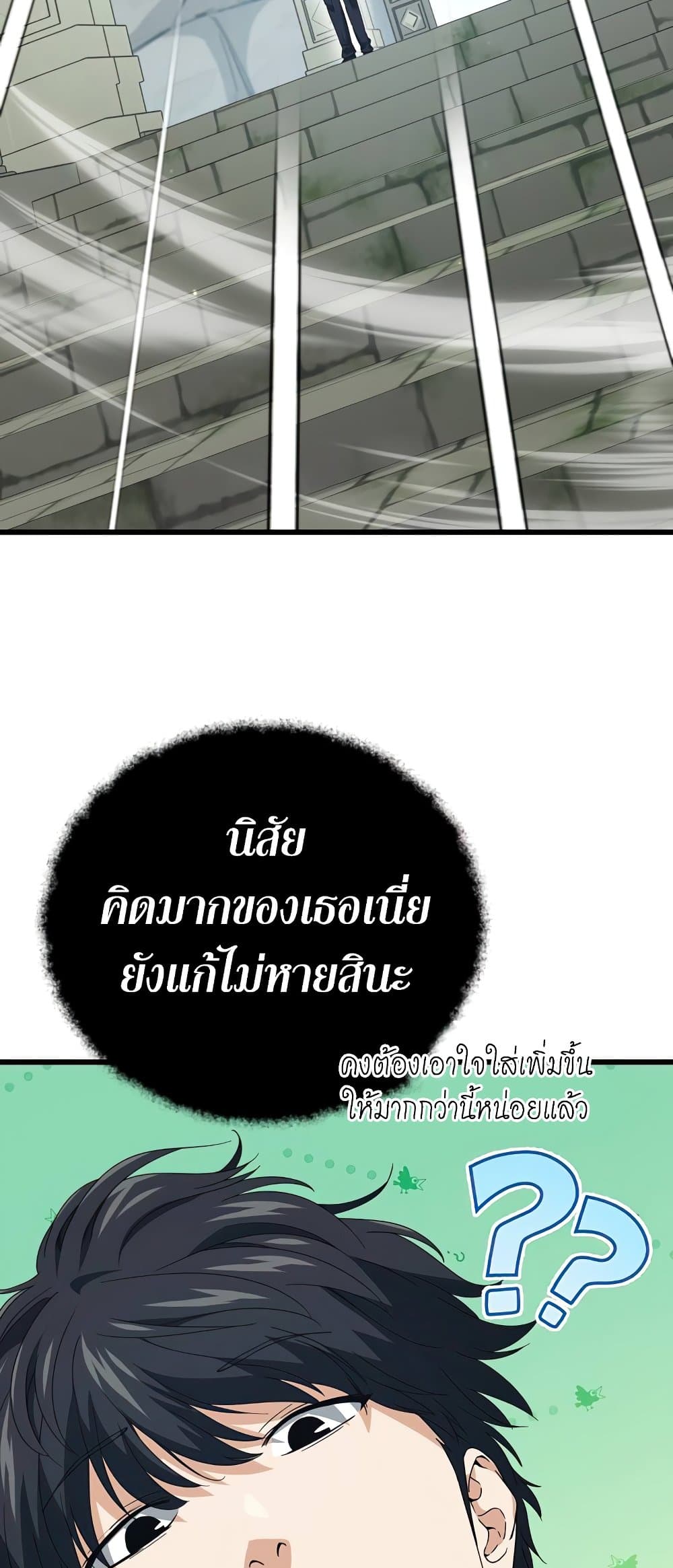 My Dad Is Too Strong ตอนที่ 130 (38)