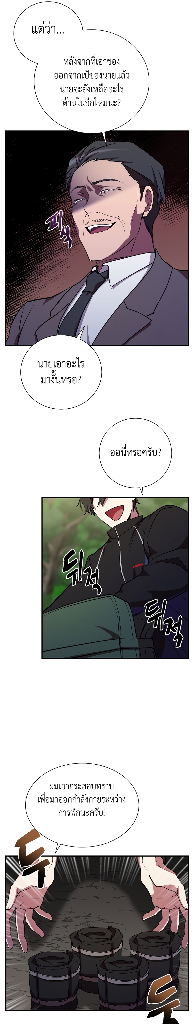 My School Life Pretending To Be a Worthless Person เธ•เธญเธเธ—เธตเน 30 (22)