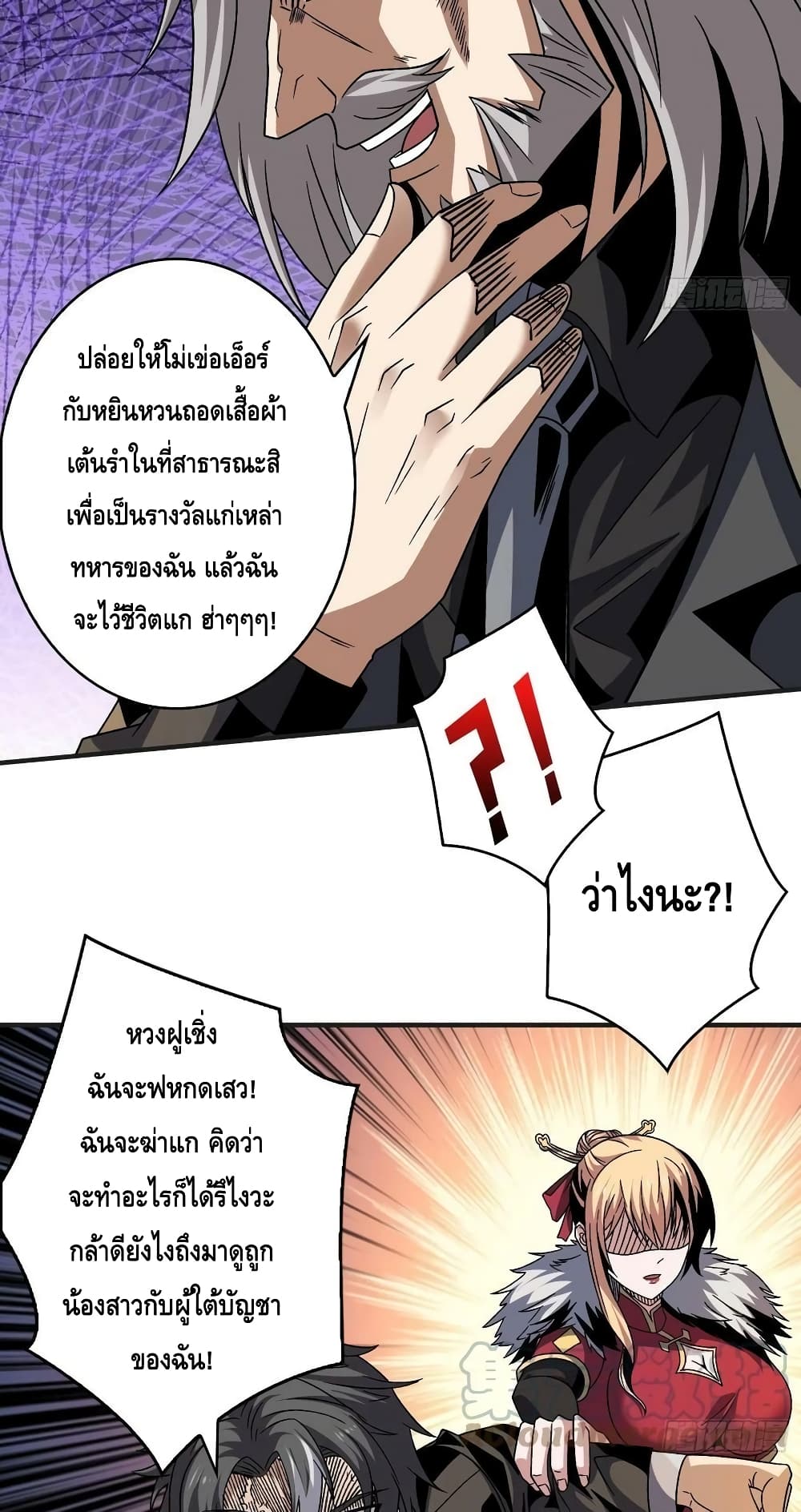 King Account at the Start ตอนที่ 201 (29)