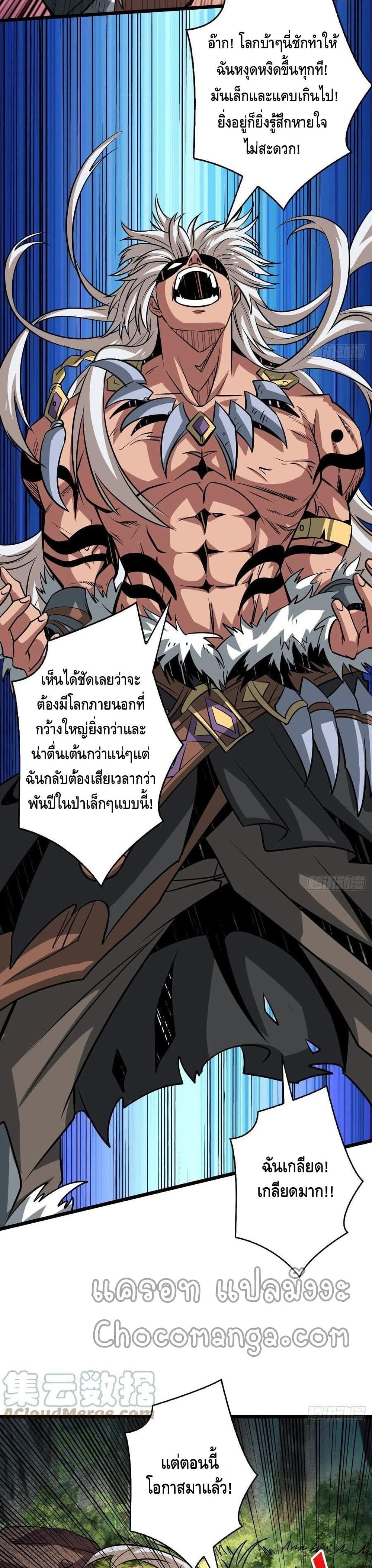 King Account at the Start เธ•เธญเธเธ—เธตเน 101 (17)