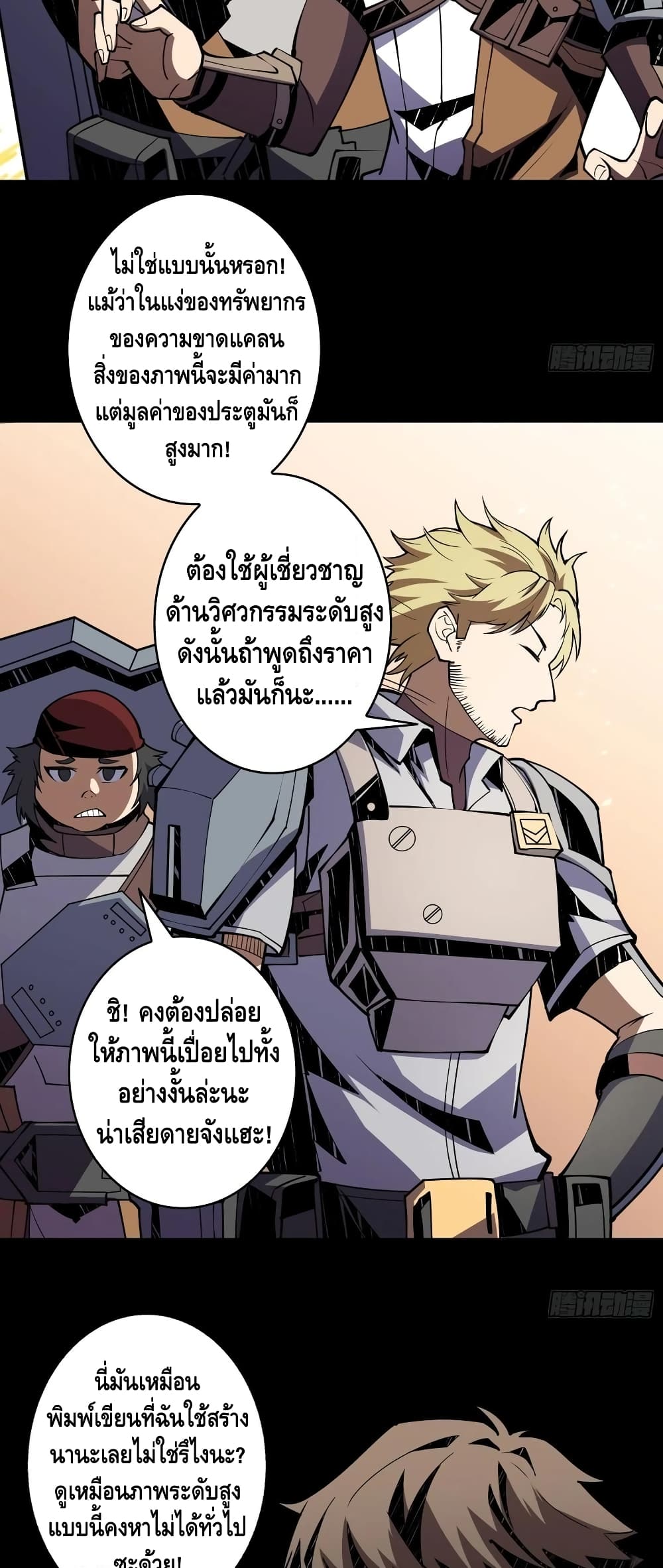 King Account at the Start เธ•เธญเธเธ—เธตเน 80 (9)
