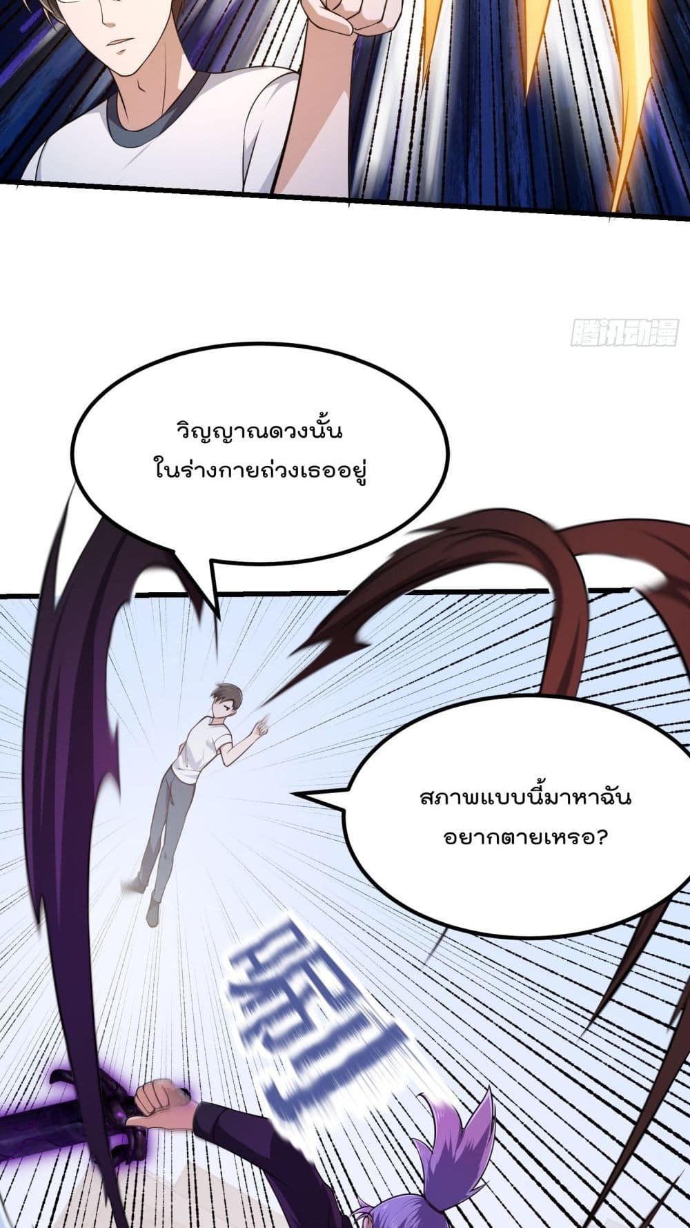 The Legend God King in The City ตอนที่ 294 (9)