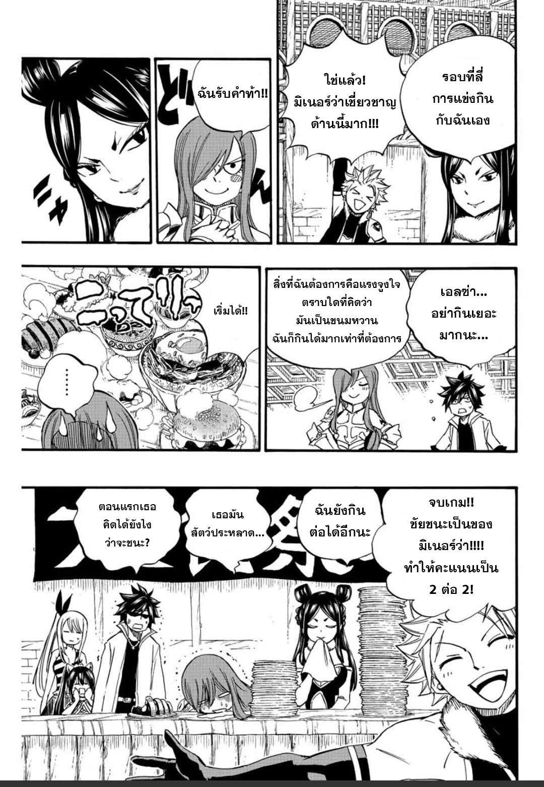 Fairy Tail 100 Years Quest 124 (15)