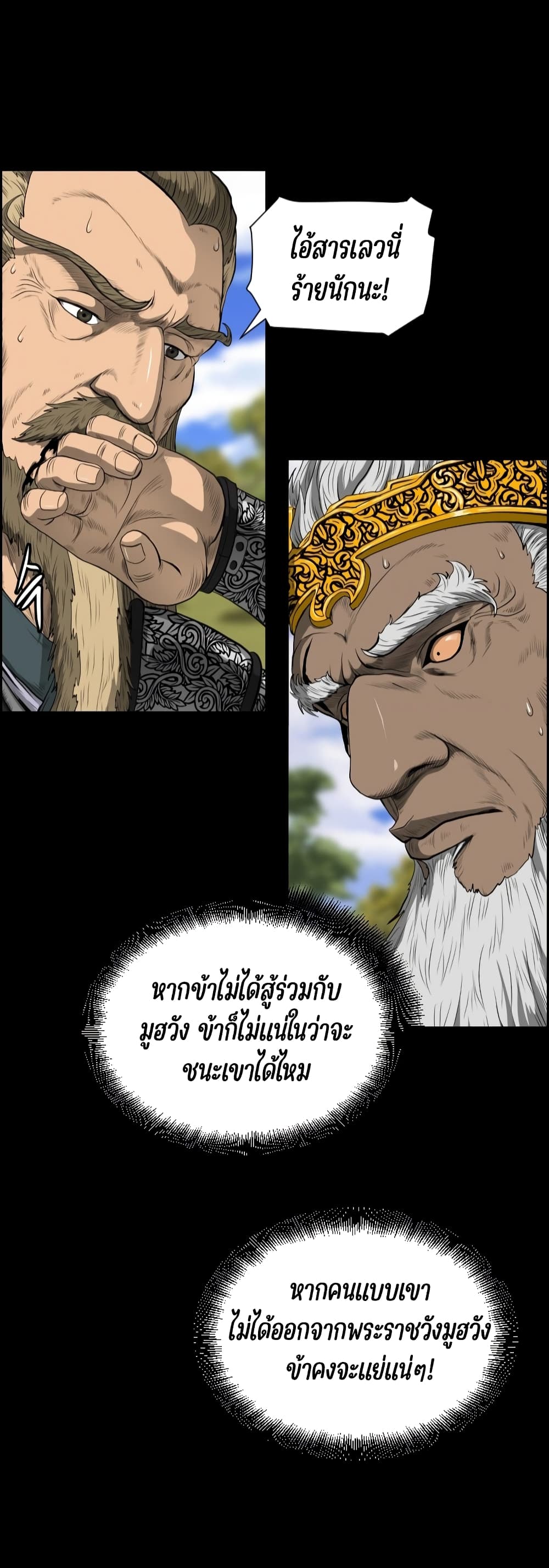 Blade of Winds and Thunders เธ•เธญเธเธ—เธตเน 13 (23)