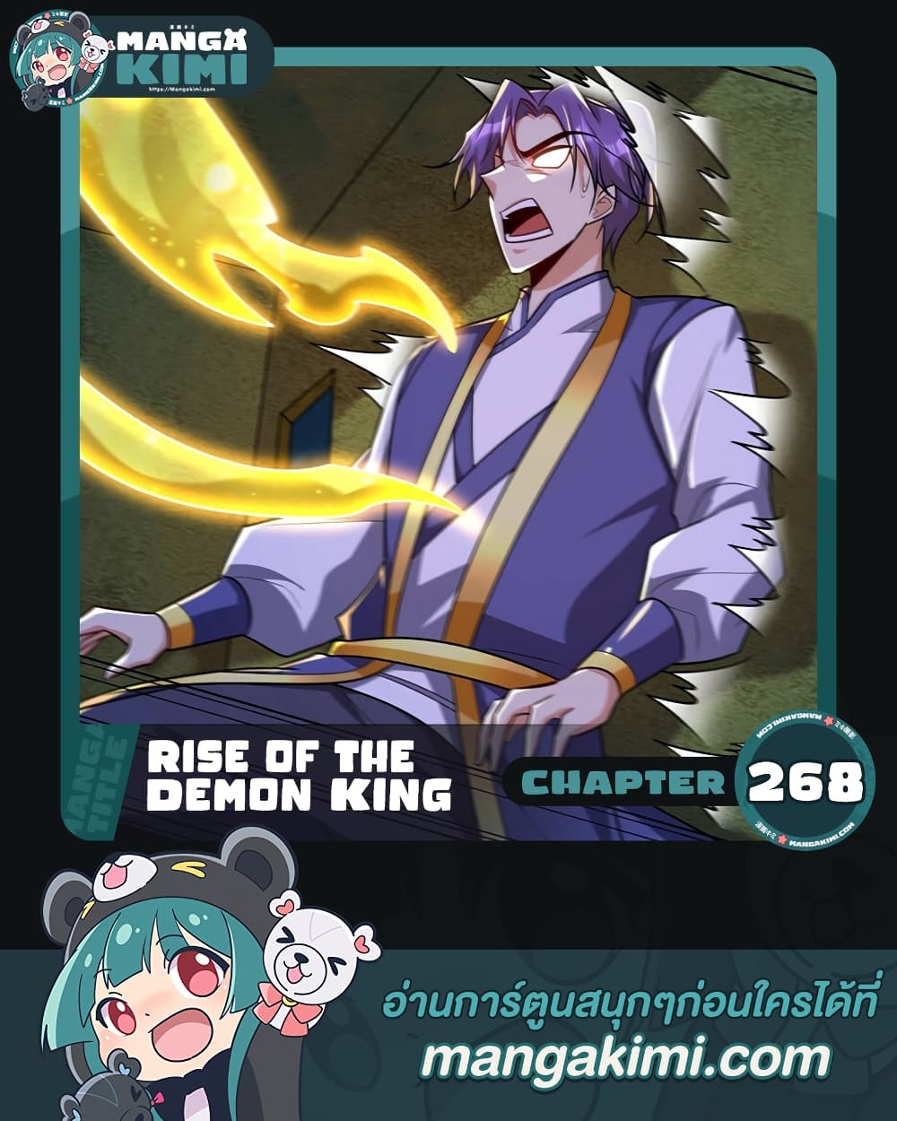 Rise of The Demon King เธฃเธธเนเธเธญเธฃเธธเธ“เนเธซเนเธเธฃเธฒเธเธฒเธเธตเธจเธฒเธ เธ•เธญเธเธ—เธตเน 268 (1)