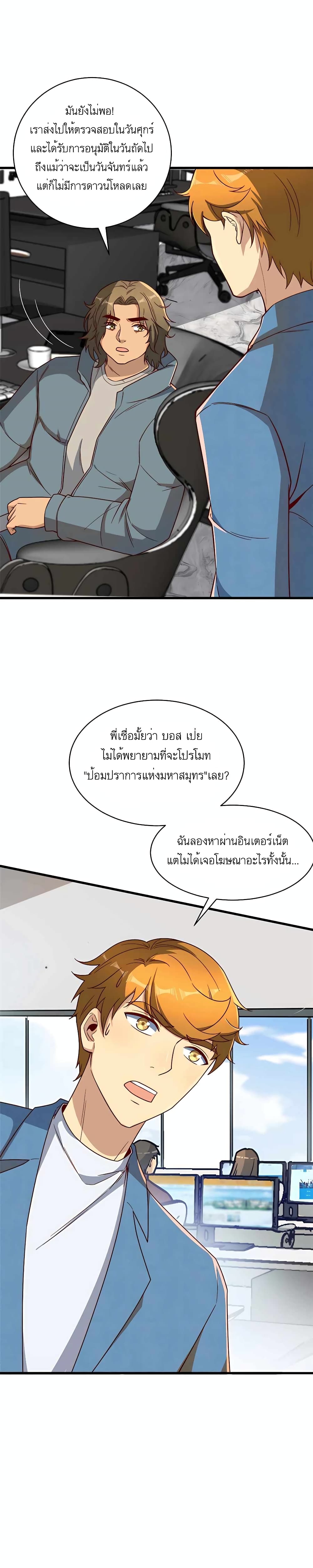 Losing Money To Be A Tycoon เธ•เธญเธเธ—เธตเน 22 (2)