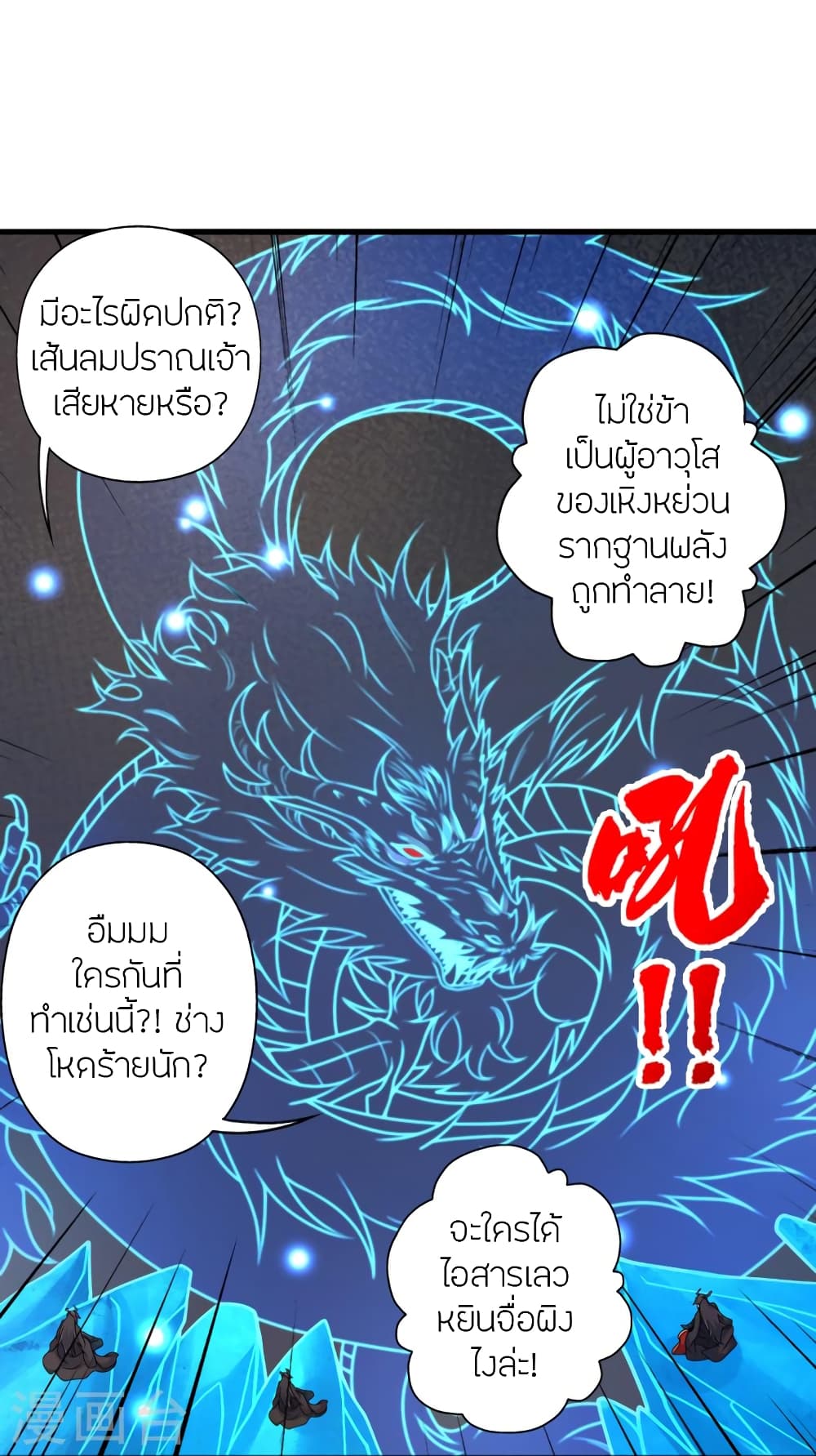 Banished Disciple’s Counterattack ตอนที่ 409 (8)