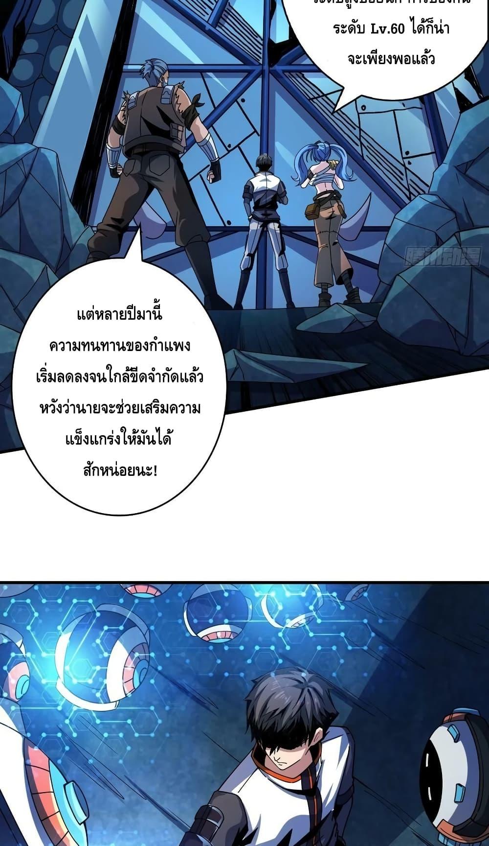 King Account at the Start ตอนที่ 213 (28)